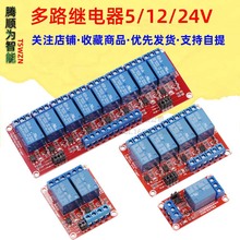 1/2/4/8路 5V12V24V继电器模块带光耦隔离支持高低电平触发扩展板