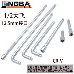 Ring Boss CRV Chrome Vanadium Steel Big Fly Connector Rod Seven-Character Rod 12.5mm 10-inch Long Bending Rod 1/2 Extension Rod Sleeve Wrench
