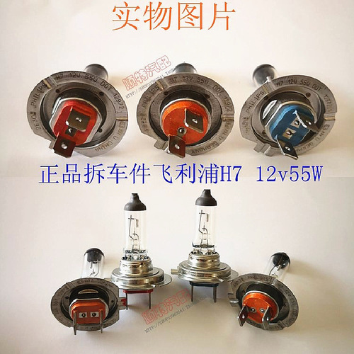 Philips car light bulb H7 12V55W high and low beam headlight dismantled car second-hand long-life halogen lamp 12972