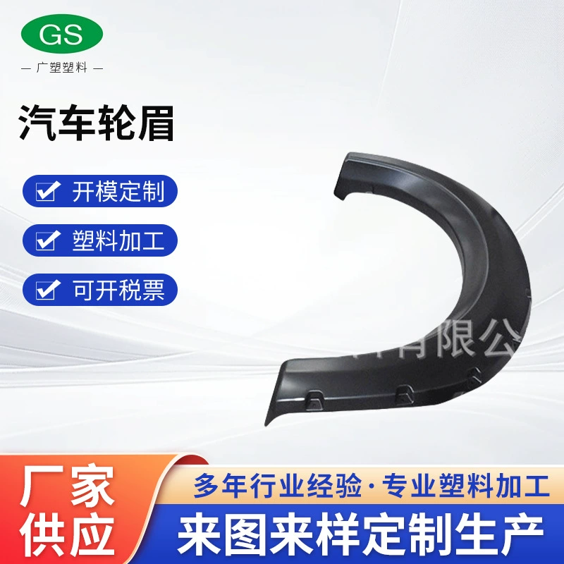 Guangsu пластик подходит для автозапчастей колесо бровь оптом 2009-2014ford F150 автозапчастей