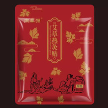向卓源艾草发热贴 自发热敷艾灸颈椎膝盖艾热贴暖身贴暖宝宝热帖