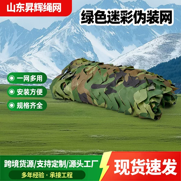 Green Camouflage Net, Jungle Green Sunshade Net, Outdoor Camping Concealment Net, 3D Leaf Concealment Net