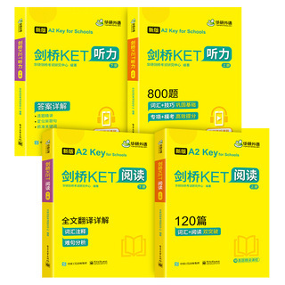 Huayan foreign language official self-operated Cambridge KET reading comprehension + Cambridge KET listening 2 products 4 books one-piece delivery
