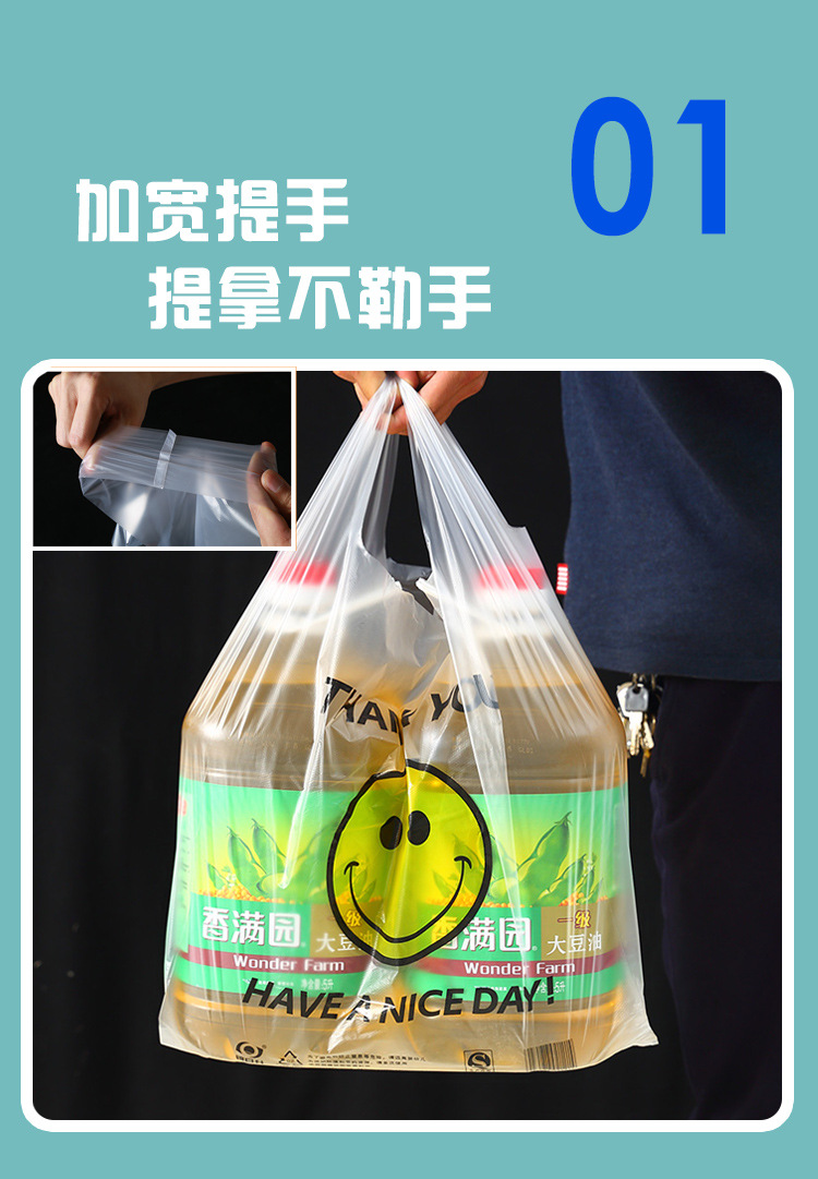 塑料袋批发便利店超市购物袋食品背心袋外卖打包方便袋透明笑脸袋详情6