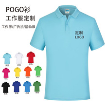 新款Polo衫短袖定 制T恤厂服翻领工作服工衣文化广告衫印图logo