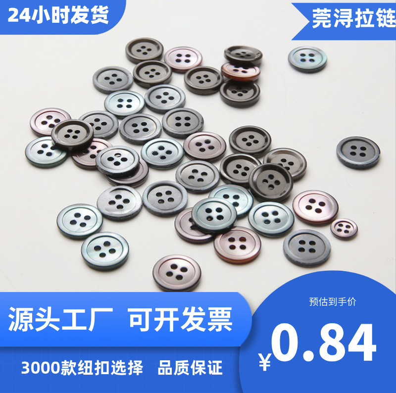 High-grade Natural Black Butterfly Shell Button Round Four-eye Black Shell Shirt Button Men's and Women's Shirt Button