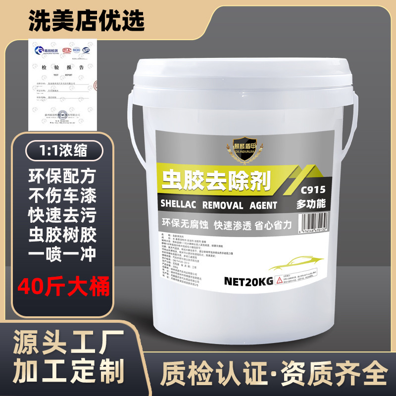 Factory shellac remover bird excrement gum remover stock solution multifunctional foam paint cleaner vat 20 litres