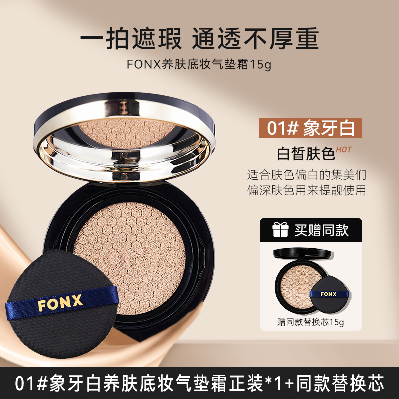 FONX para la piel, maquillaje fijo, gás, hidratación, maquillaje suave, maquillaje no es fácil de cargar con polvo, brillo, color de piel oscura, maquillaje de belleza perfecta para mujeres