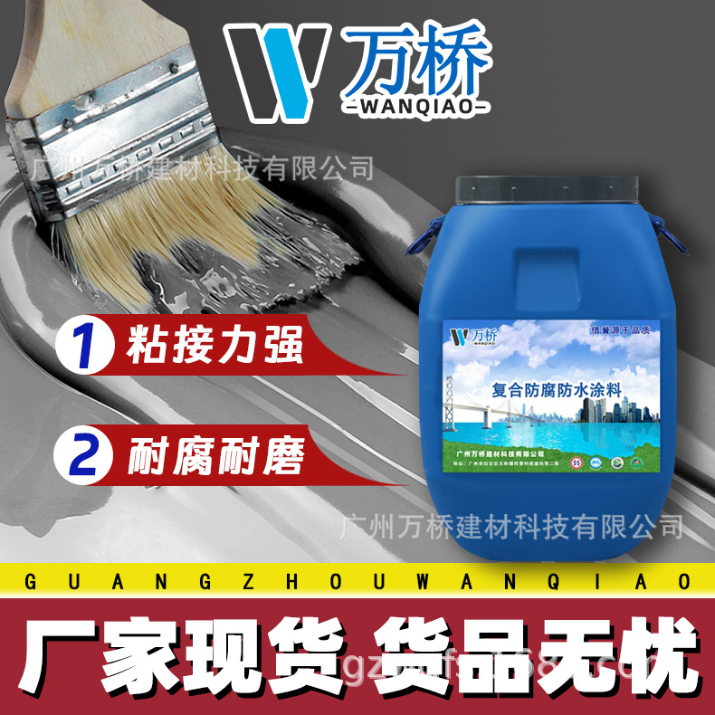 【万桥】氰凝防腐防水涂料  特种灰色 防腐处理