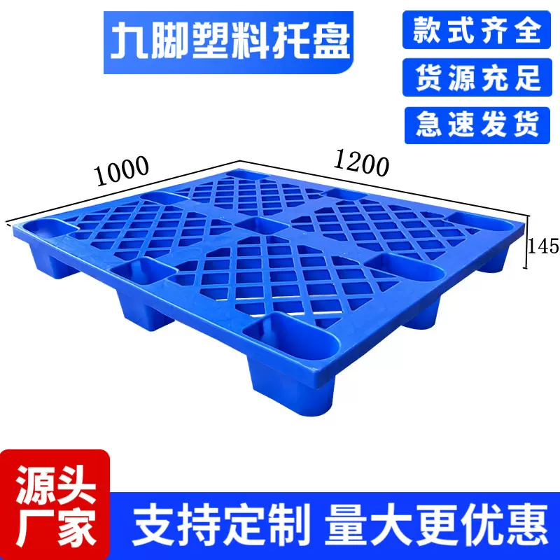 塑胶卡板新料九脚叉车塑胶栈板仓库防潮垫板加厚塑料托盘