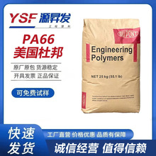 PA66美國杜邦70G33L NC010 玻纖增強33%高強度汽車領域注塑級現貨