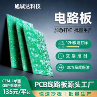 CEM-1������ȼPCB�·�� �m��������Դ �������J�C�������a