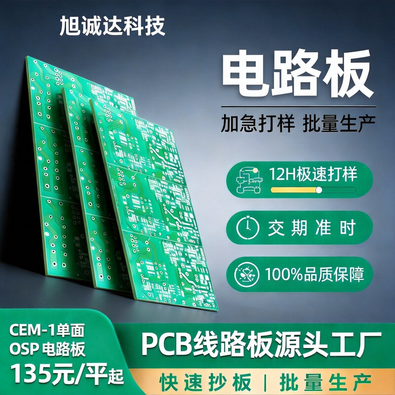 Cem-1 Single-Sided Flame-Retardant Pcb Circuit Board Is Suitable for Rice Cooker Power Supplies, Copy Board Proofing, Certification, and Mass Production