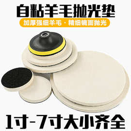 4寸植绒羊毛轮角磨机抛光轮磨片不锈钢毛毡轮5寸自粘抛光垫厂家