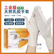 有粉乳胶手套5g一次性天然橡胶光面powdered latex gloves易穿戴