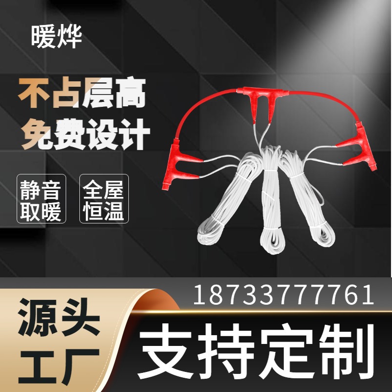 地暖线供暖 电热线耐用散热均 静音舒适 别墅大宅适用 暖烨