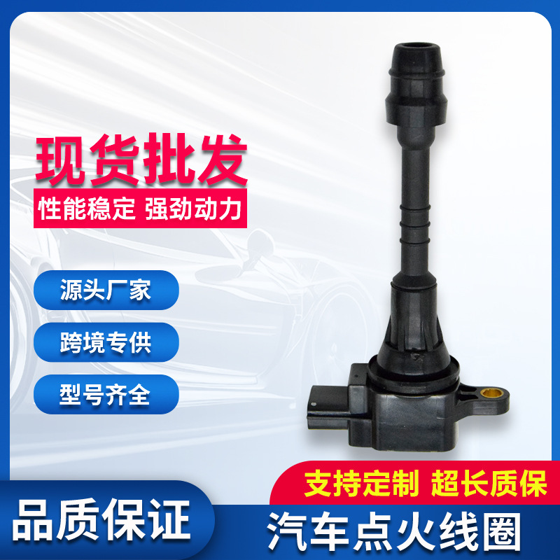 适用日产东风点火线圈224488U115 22448-6N002 224336N015 UF351