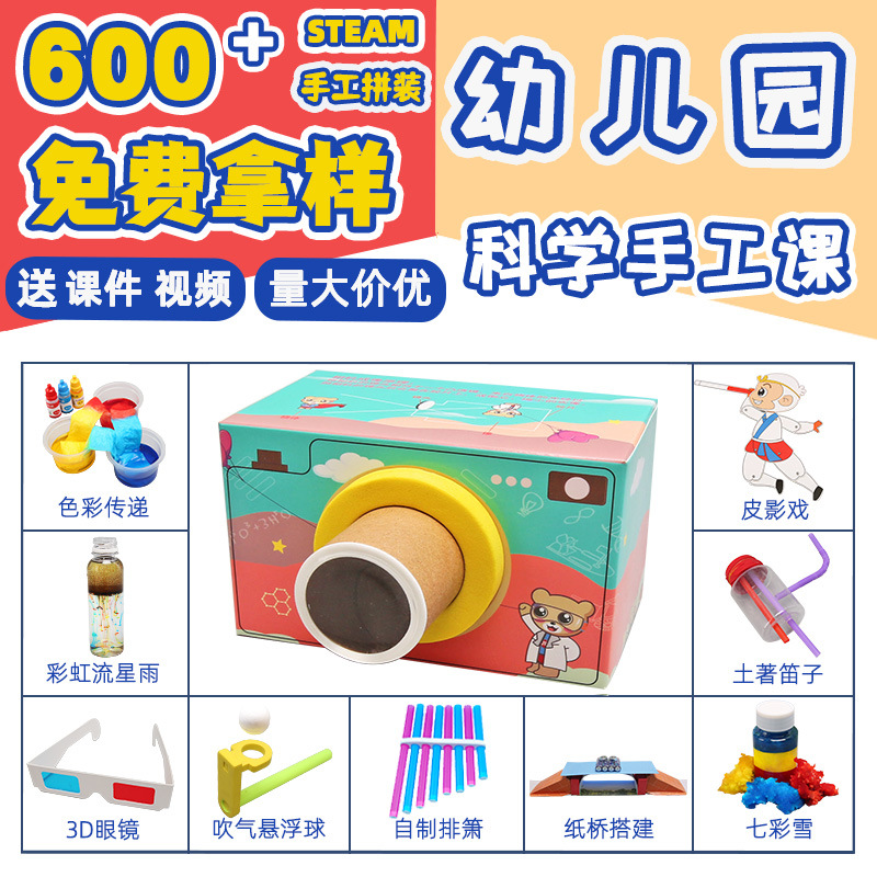 儿童玩具批发科学实验套装学生幼儿园diy手工科技小制作材料礼物