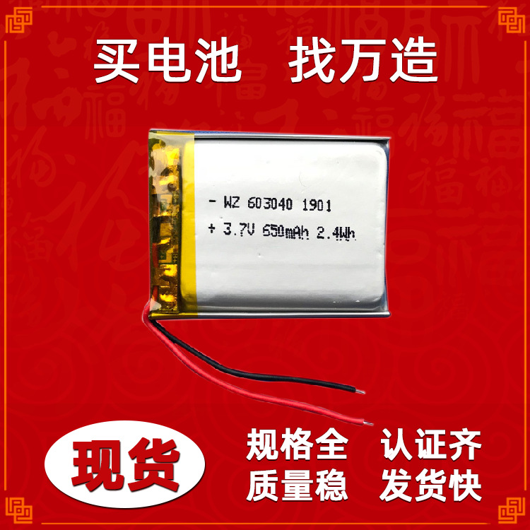 553040 603040 583040电子游戏机控制盒美容仪3.7V聚合物锂电池