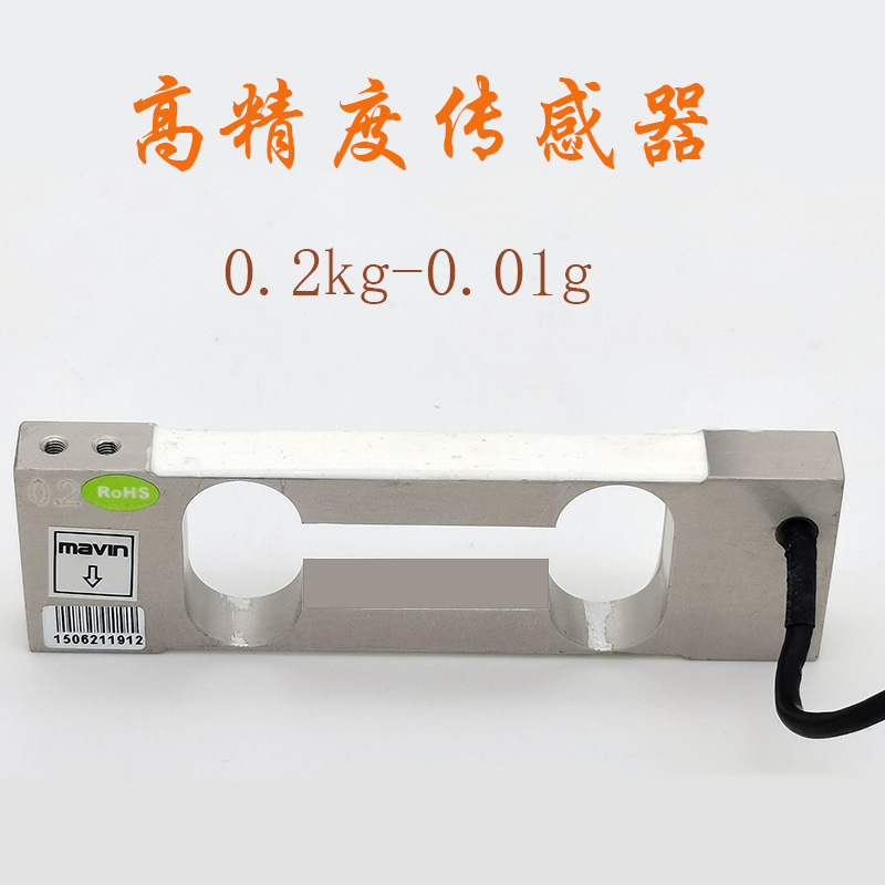 台湾mavin高精度NA13单点式称重传感器2kg-0.01g天平电子秤传感器