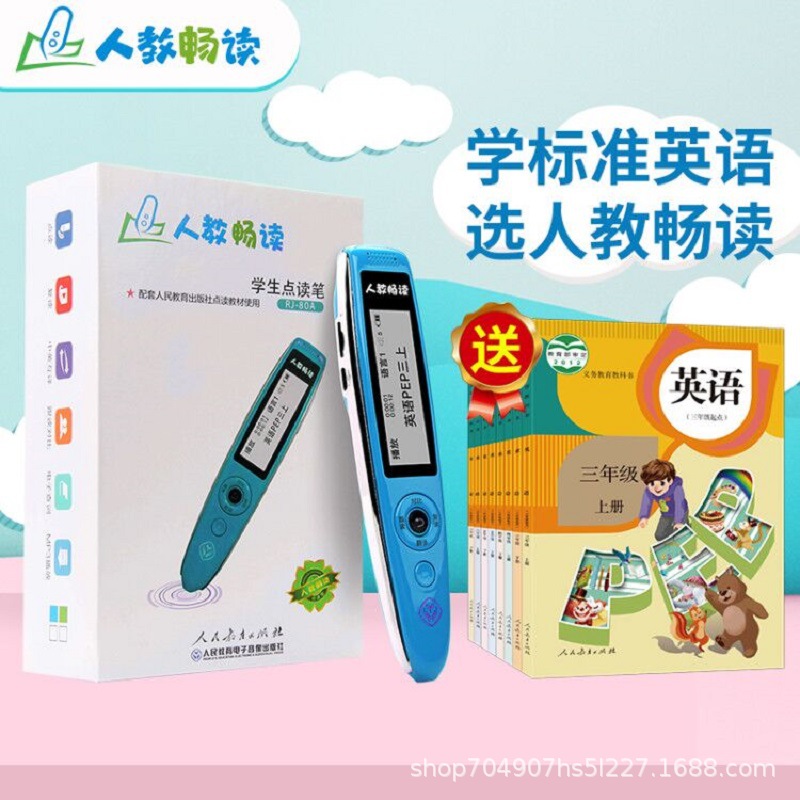 People teach to read freely RJ-80A student English Point reading pen