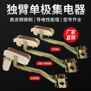 Crane Traveling Crane H-Type Slip-On Collector Aluminum Single-Pole Single-Arm Collector with High Copper Content 200-1250A