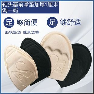 Sponge Thickeneded Shoes, Big Change, Small Men's Sports Shoes, One Woman's Adjustable Forefoot Pad, Filled Shrinking Toe Plug, Half Size Pad