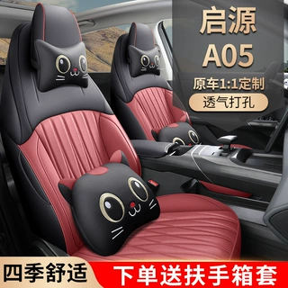 长安启源a05专用座套四季通用全包围透气皮座椅套启源A05汽车坐垫