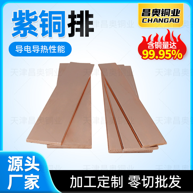 T2紫铜排T2镀锡导电紫铜排加工折弯打孔直角铜母线机房接地紫铜排