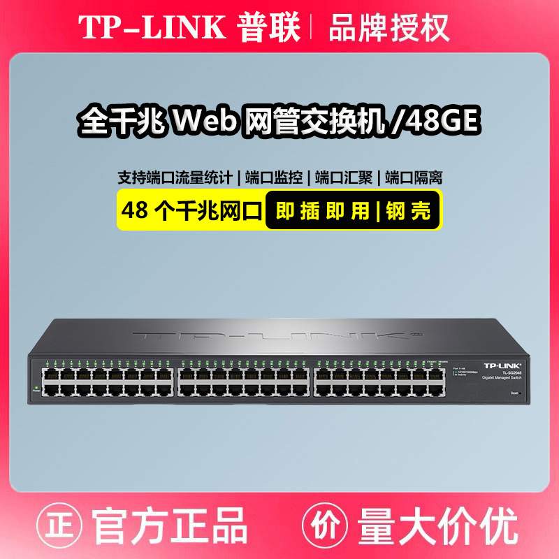 TP-LINK 全千兆48口云管理交换机TL-SG2048汇聚镜像监控VLAN隔离