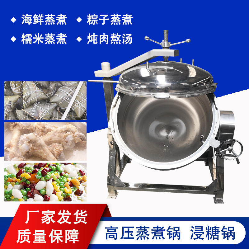 工业大型蒸煮高压锅 炖羊肉牛肉驴肉蒸煮熬汤锅 卤味熟食蒸煮锅