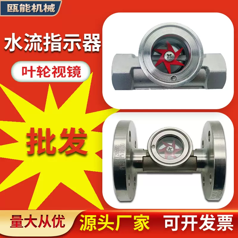 批发水流指示器不锈钢304内螺纹法兰偏心叶轮视镜流量管道观察器