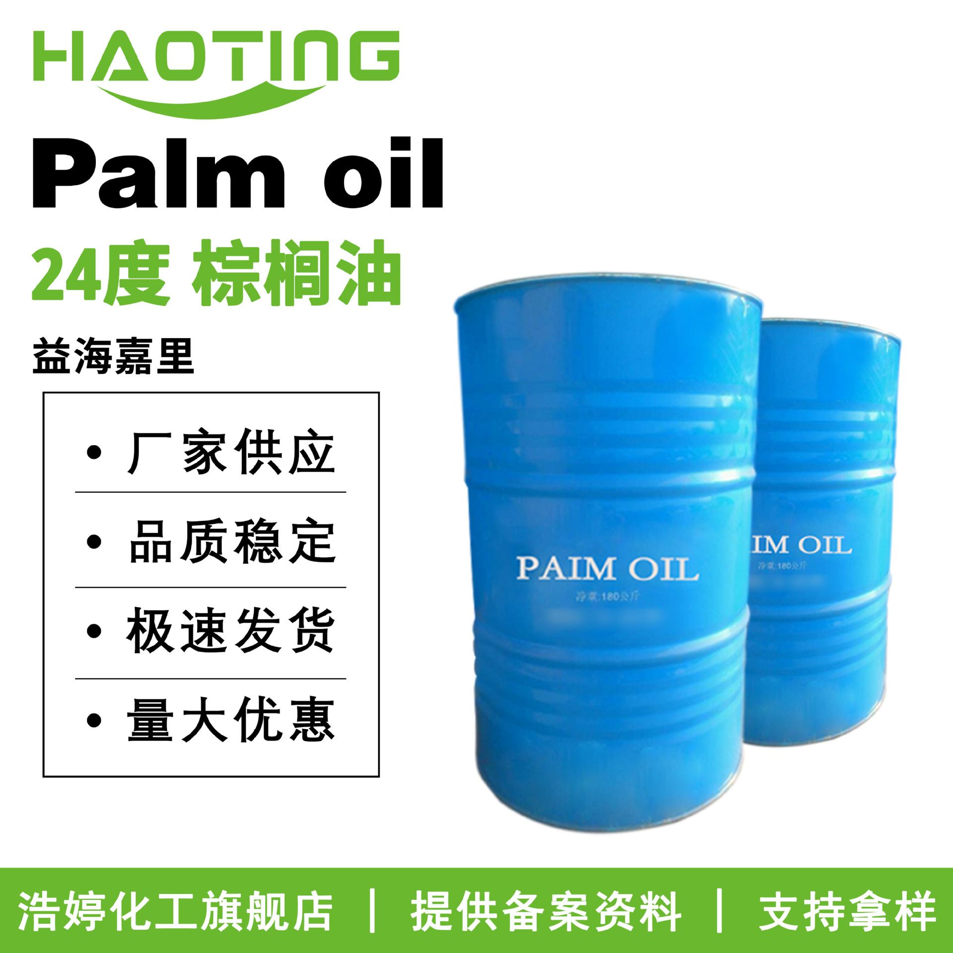 益海嘉里 Palm oil 24度 棕榈油 手工皂 护肤 化妆品原料