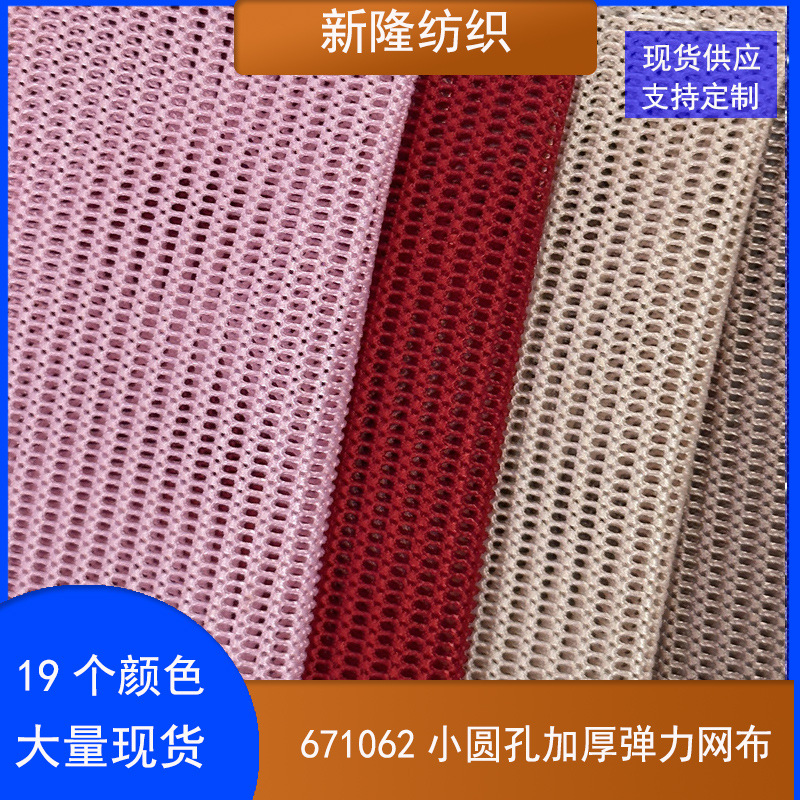 小孔加厚弹力网布运动服装鞋帽箱包童车束口袋网布小圆孔弹力网布