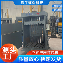 生产立式打包机小型垃圾压缩废纸废品废边角料塑料纸壳压块压包机