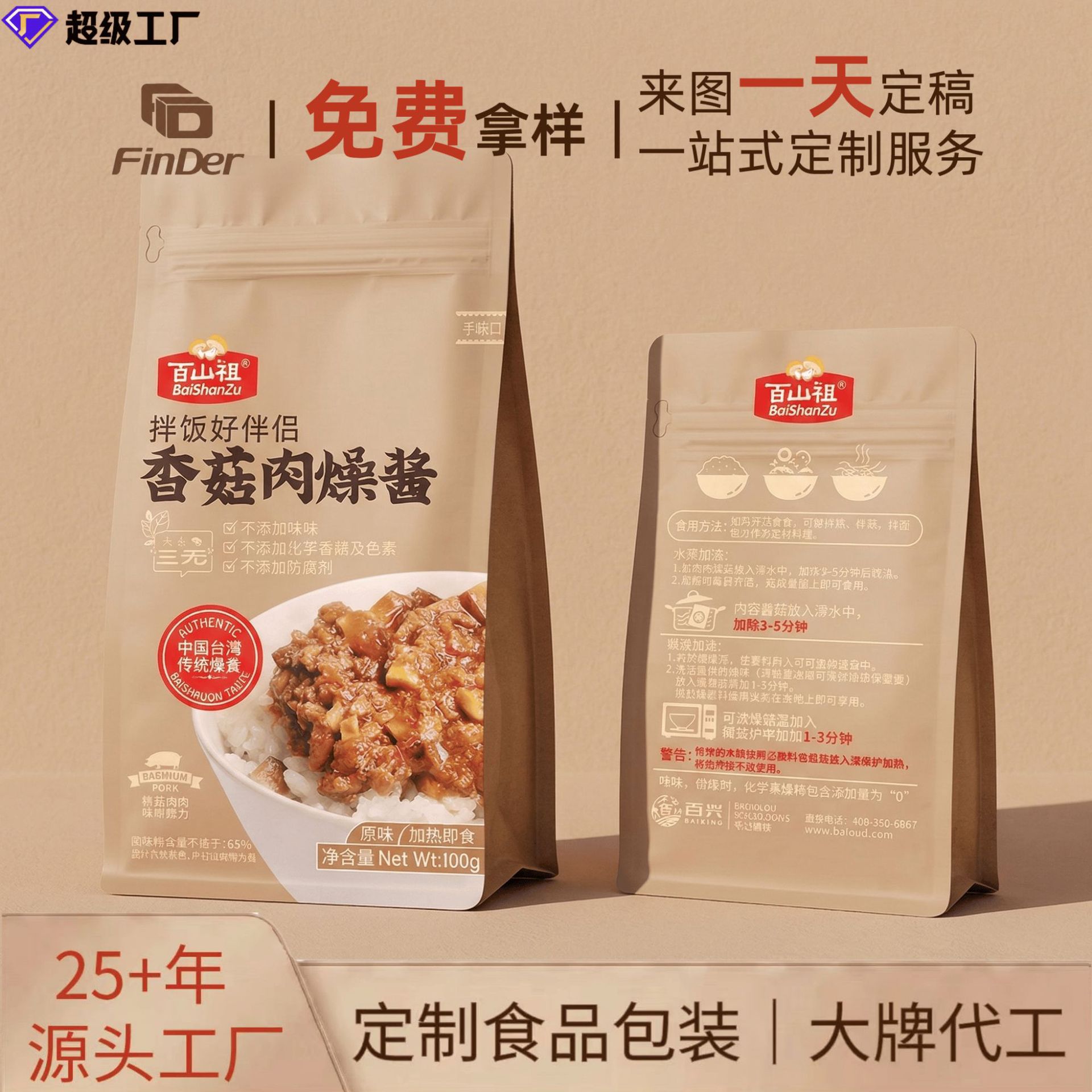 食品级八边封拉链袋定制复合铝箔袋休闲食品熟食酱料自封口包装袋