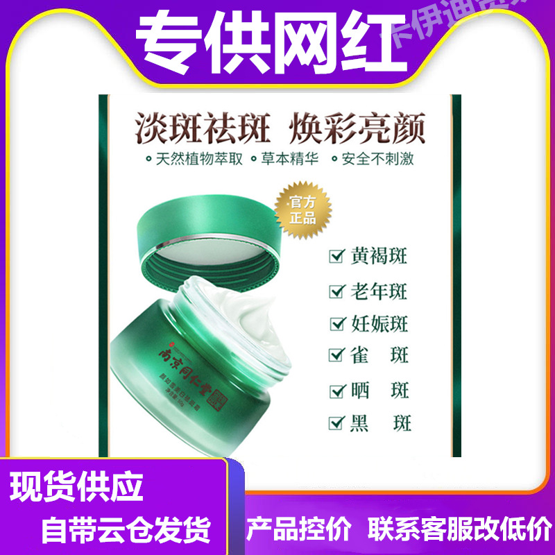 南京同仁堂美颜草颜如雪美白祛斑霜美白祛斑提亮肤色补水代发|ru