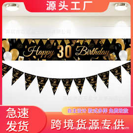 跨境新款30岁生日背景配套三角旗晚会派对气氛装饰黑色黑金横幅