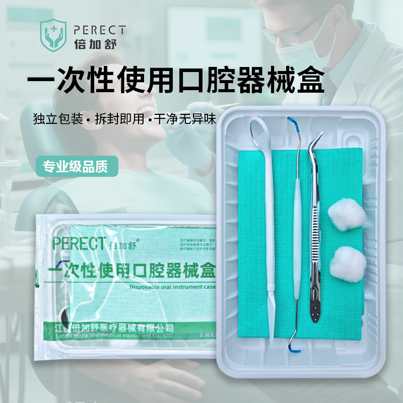 Beijia Shu Manufacturer Direct Sales Disposable Oral Kit Dental Material Tray Instrument Box Care Kit Medical