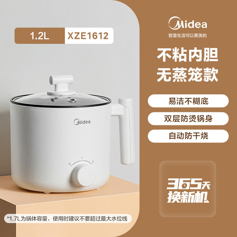 美的電気調理鍋寮生麺鍋小型電気鍋インスタントラーメン鍋家庭用小型電気鍋 XZE1611|undefined