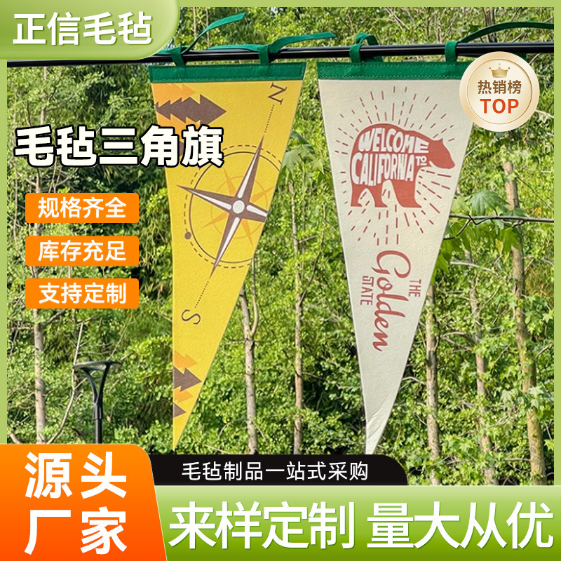 跨境露营毛毡三角旗 天幕帐篷氛围旗营地氛围旗野营装饰旗串旗