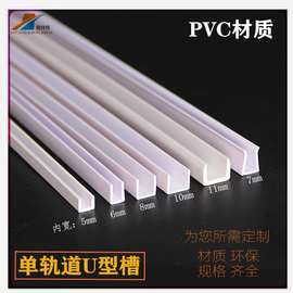 厂家开模定制PVC单U槽塑料LED画板灯带槽滑轨U型槽加工PVC型材