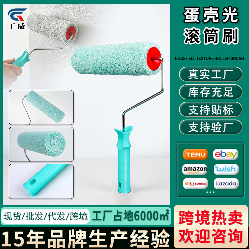 Fine eggshell gloss roller brush for latex paint, art paint, general-purpose roller for home renovation, wall texture roller brush Fine eggshell gloss roller brush for latex paint, art paint, general-purpose roller for home renovation, wall texture roller brush