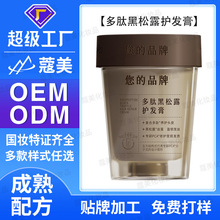 蔻美工厂多肽黑松露修护膏发膜护发素oem代加工厂家定制贴牌odm