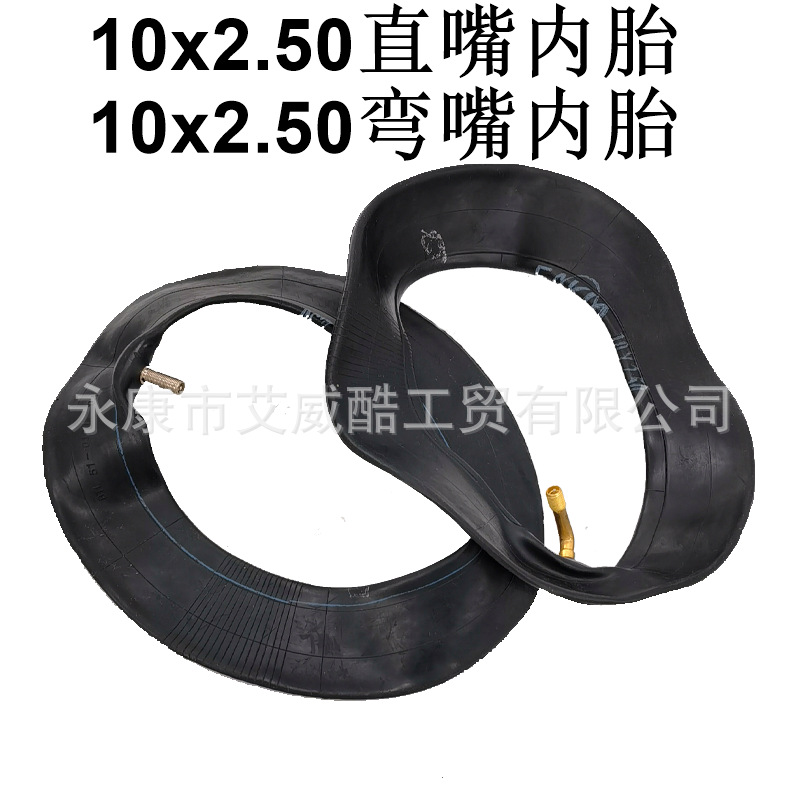 10x2.50内胎10寸电动滑板车弯嘴直嘴内胎滑板车配件