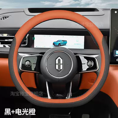 accessory, handle cover modification, Steering wheel cover - wenjie-m6blackelectric-light-orange