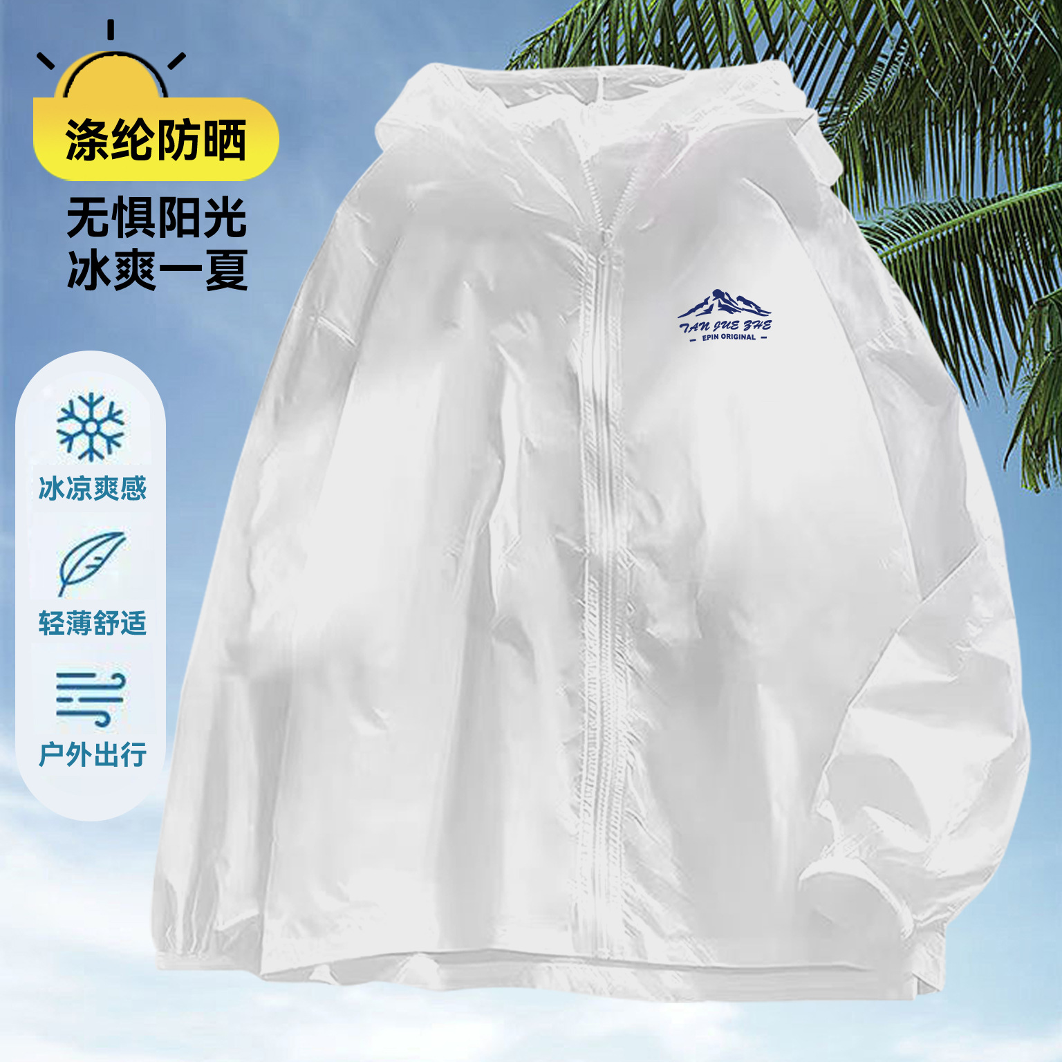 Men's white sun protection clothing, youth style, 2026 new summer outdoor solid color fishing jacket, quick-drying and breathable.