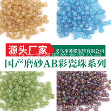 磨砂AB彩玻璃米珠3mm彩色瓷珠DIY饰品散珠手工串珠材料厂家批发