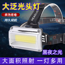 led强光头灯头戴式Type-C充电大泛光工作灯自行车灯大光斑跨境