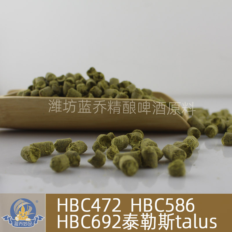 泰勒斯TALUS HBC692颗粒啤酒花香花美国自酿精酿啤酒原料蓝乔